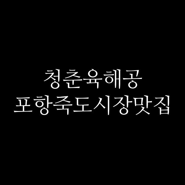 포스팅 썸네일 이미지