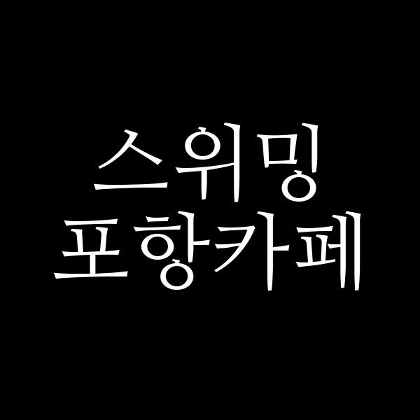 포스팅 썸네일 이미지