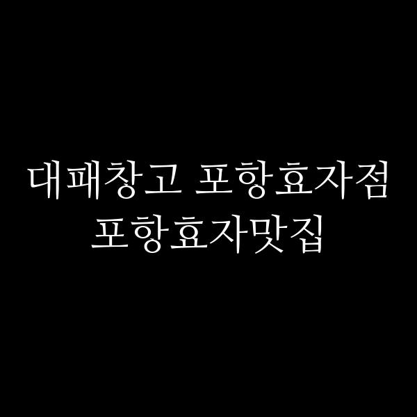 포스팅 썸네일 이미지