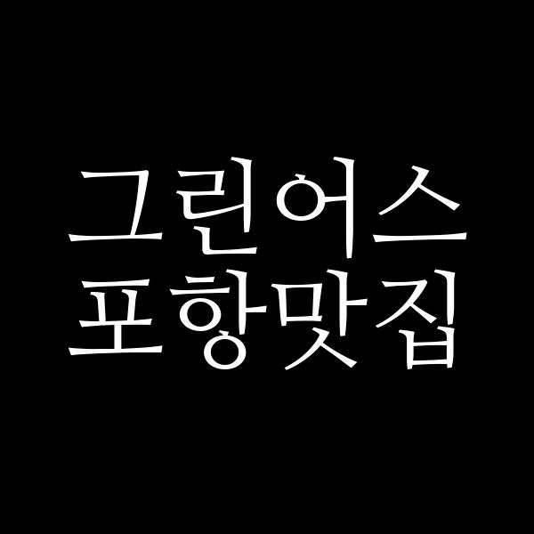 포스팅 썸네일 이미지