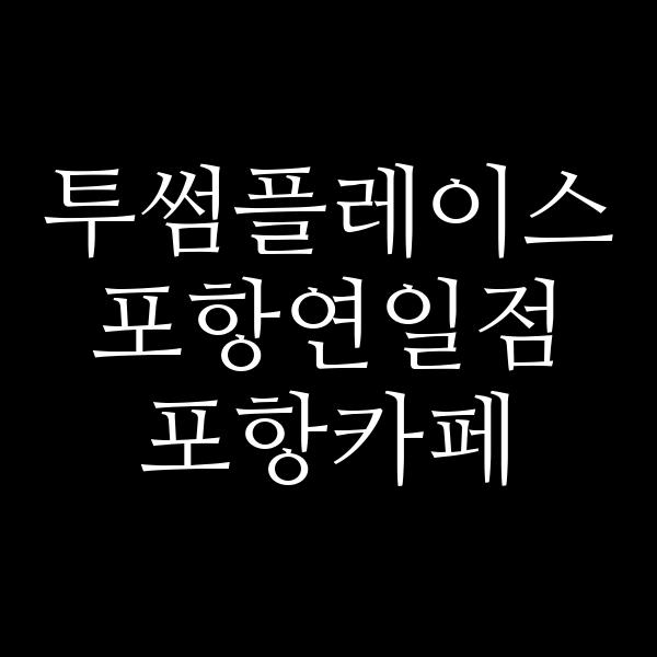 포스팅 썸네일 이미지