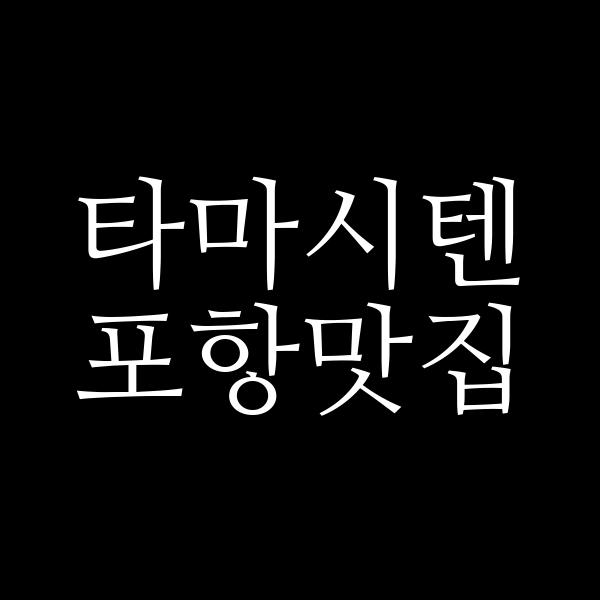 포스팅 썸네일 이미지