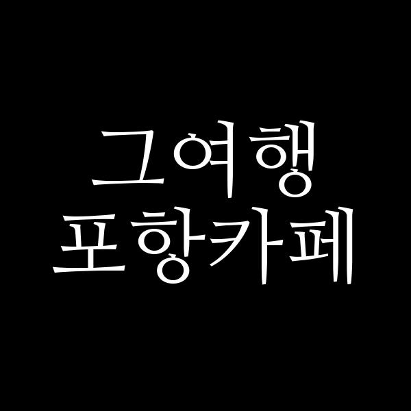 포스팅 썸네일 이미지