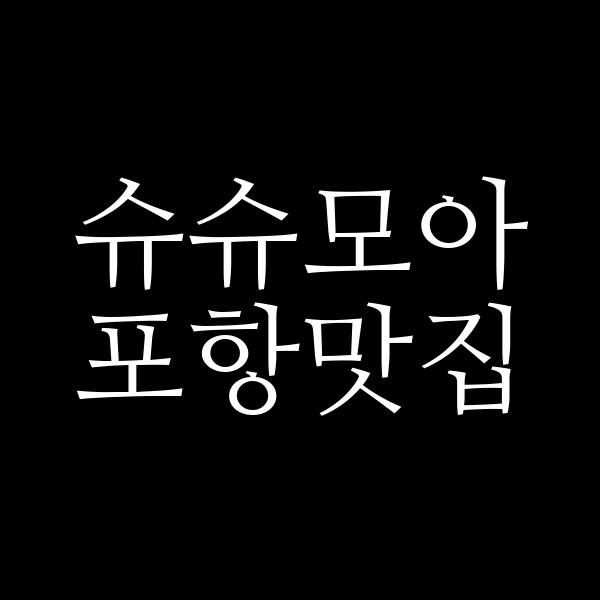 포스팅 썸네일 이미지