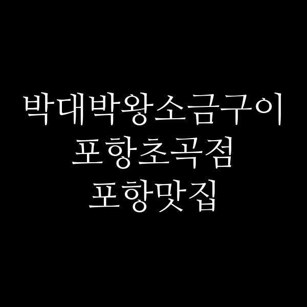 포스팅 썸네일 이미지