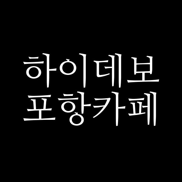 포스팅 썸네일 이미지