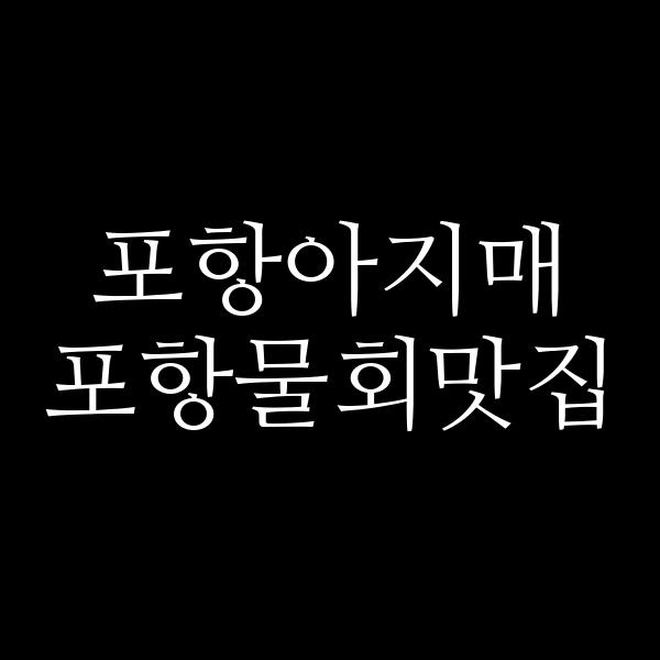 포스팅 썸네일 이미지