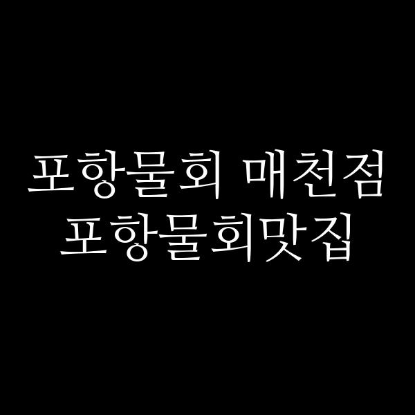 포스팅 썸네일 이미지