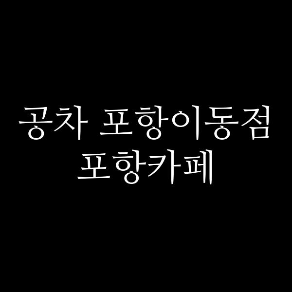 포스팅 썸네일 이미지
