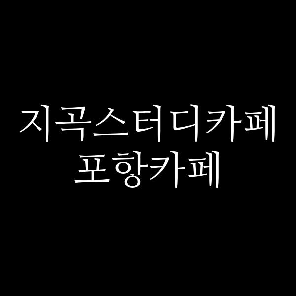 포스팅 썸네일 이미지