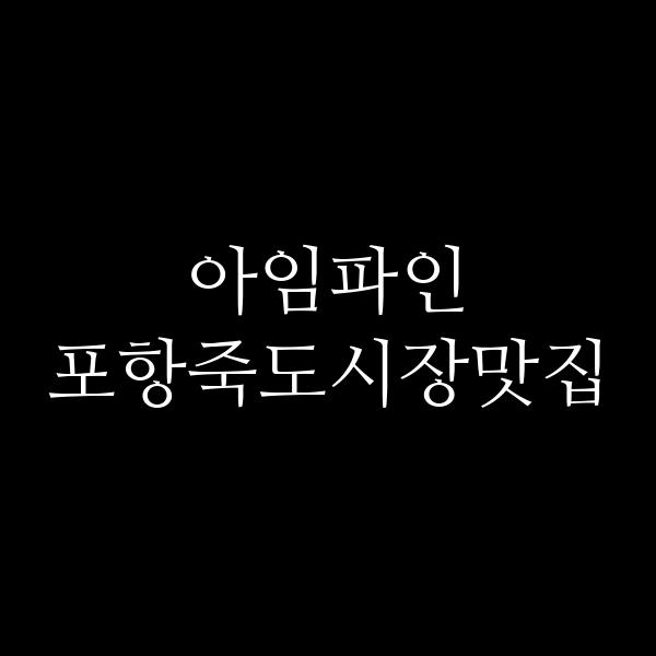포스팅 썸네일 이미지
