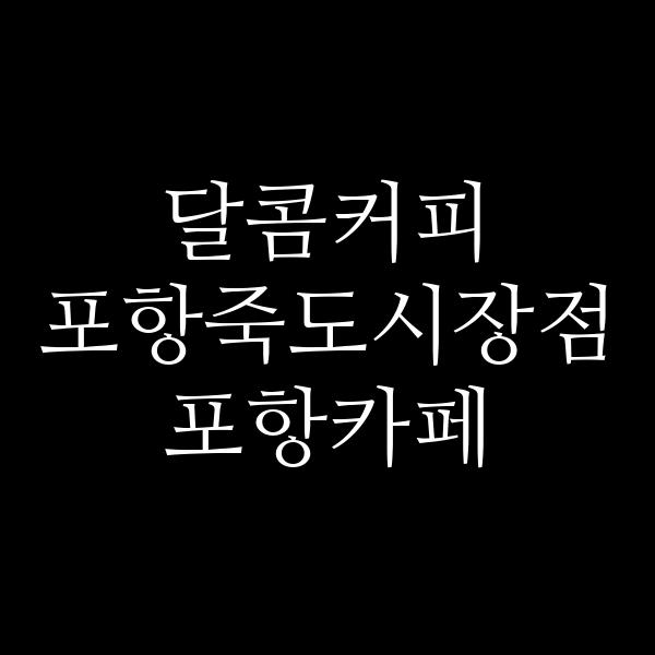 포스팅 썸네일 이미지