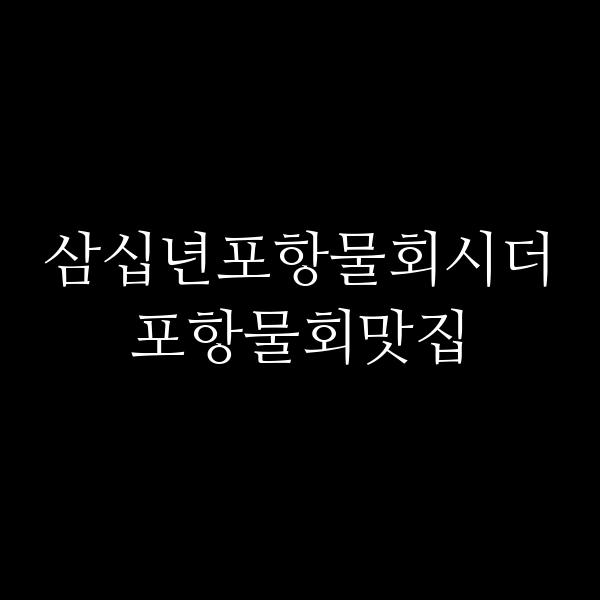 포스팅 썸네일 이미지