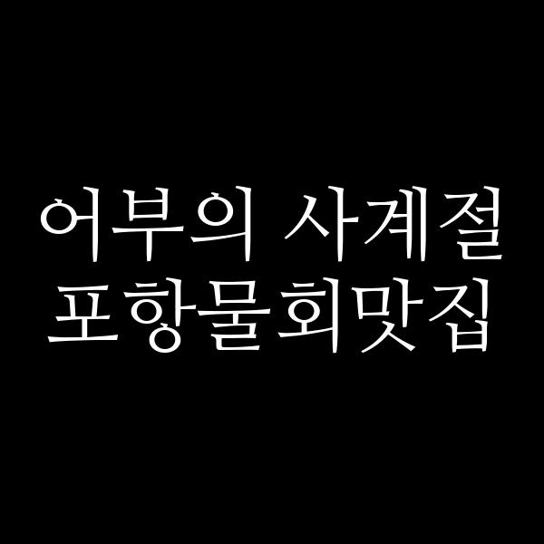 포스팅 썸네일 이미지