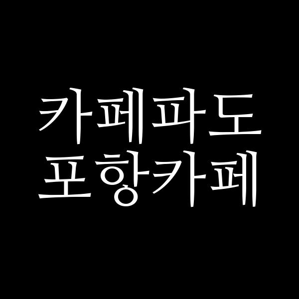 포스팅 썸네일 이미지