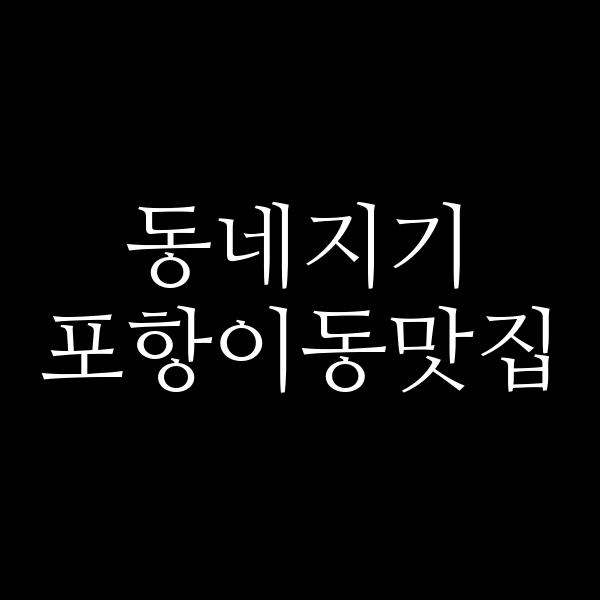 포스팅 썸네일 이미지