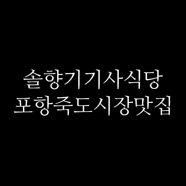포스팅 썸네일 이미지