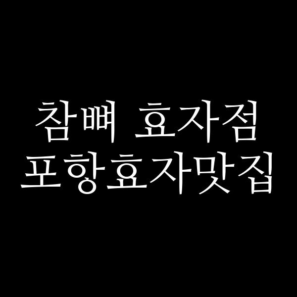 포스팅 썸네일 이미지
