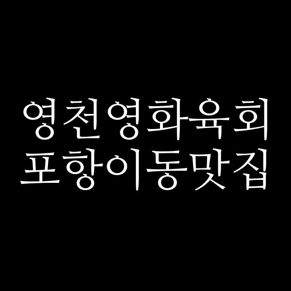 포스팅 썸네일 이미지