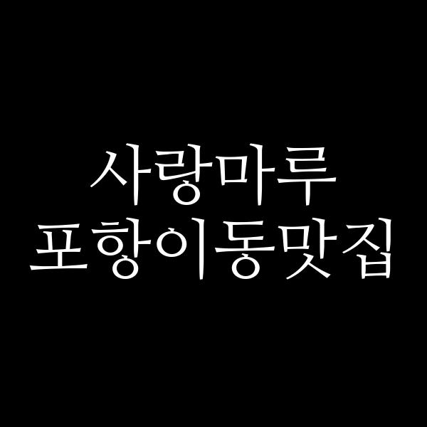 포스팅 썸네일 이미지