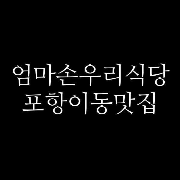 포스팅 썸네일 이미지
