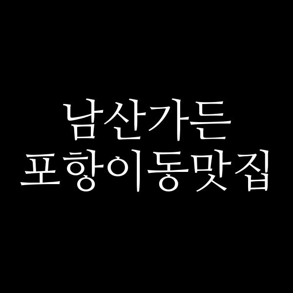 포스팅 썸네일 이미지