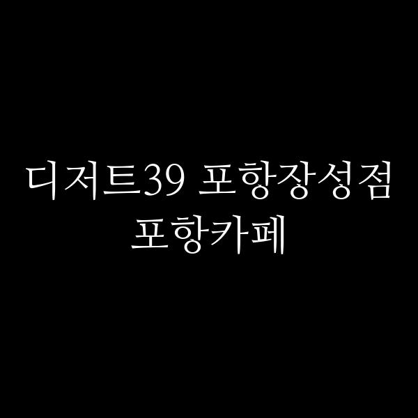 포스팅 썸네일 이미지