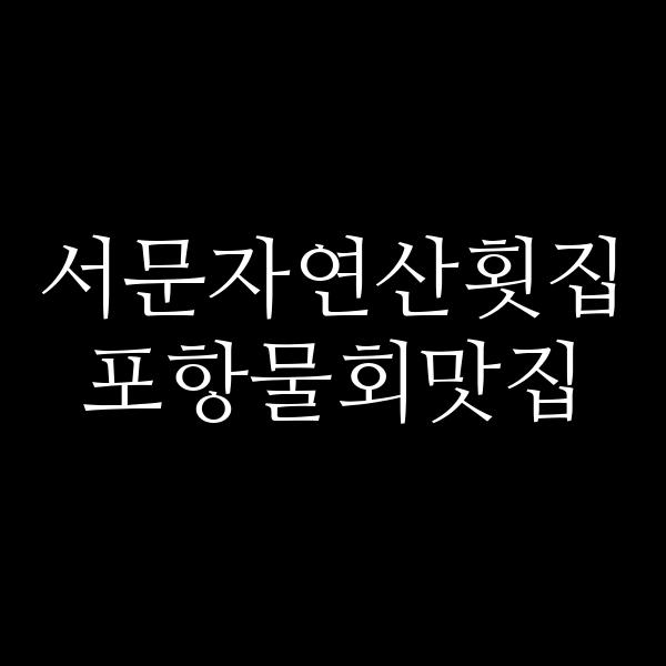 포스팅 썸네일 이미지