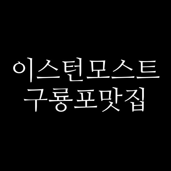 포스팅 썸네일 이미지