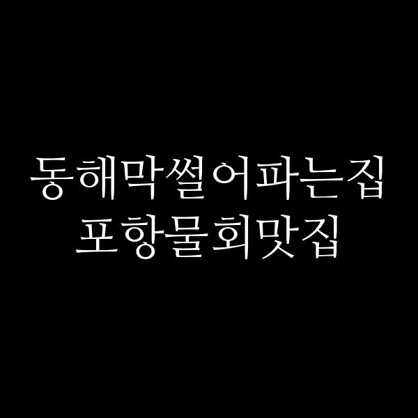 포스팅 썸네일 이미지