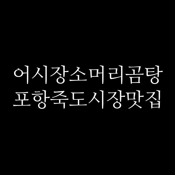 포스팅 썸네일 이미지