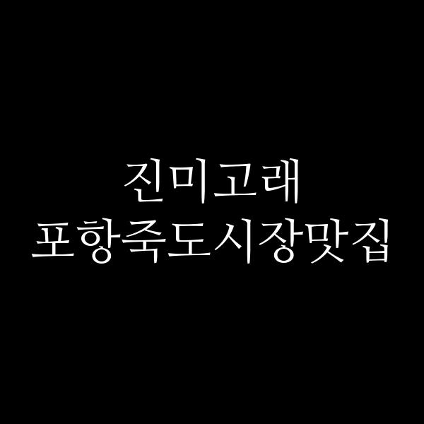 포스팅 썸네일 이미지