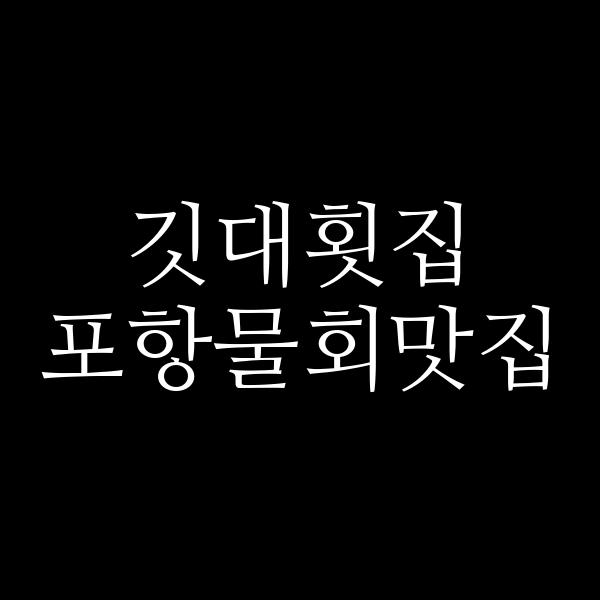 포스팅 썸네일 이미지