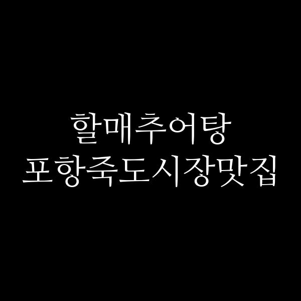 포스팅 썸네일 이미지