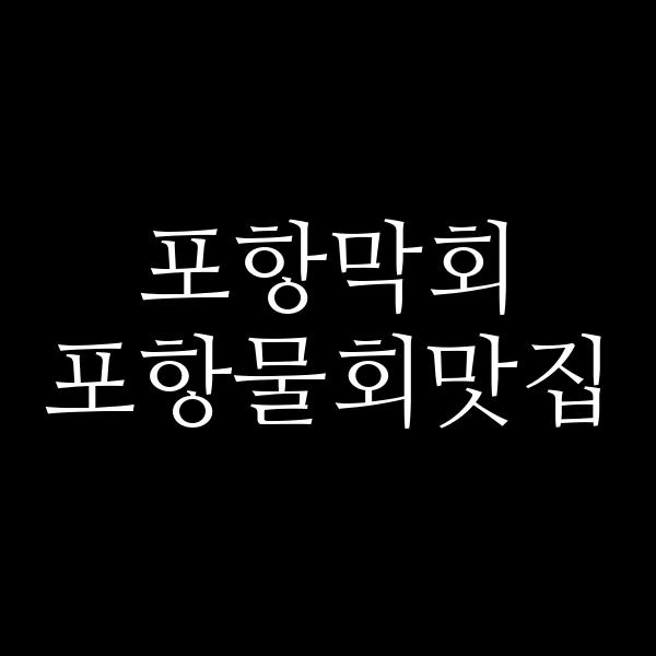 포스팅 썸네일 이미지