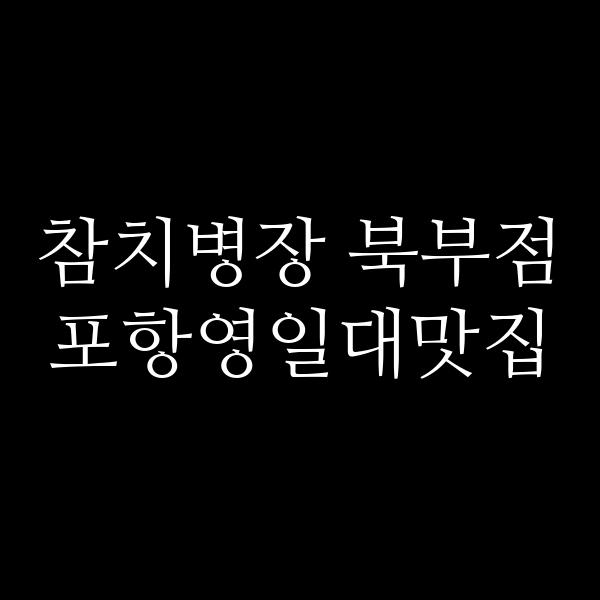 포스팅 썸네일 이미지