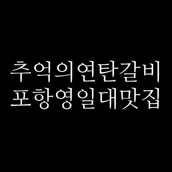 포스팅 썸네일 이미지