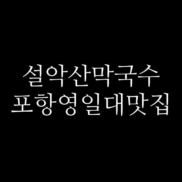 포스팅 썸네일 이미지