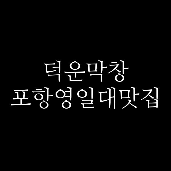 포스팅 썸네일 이미지