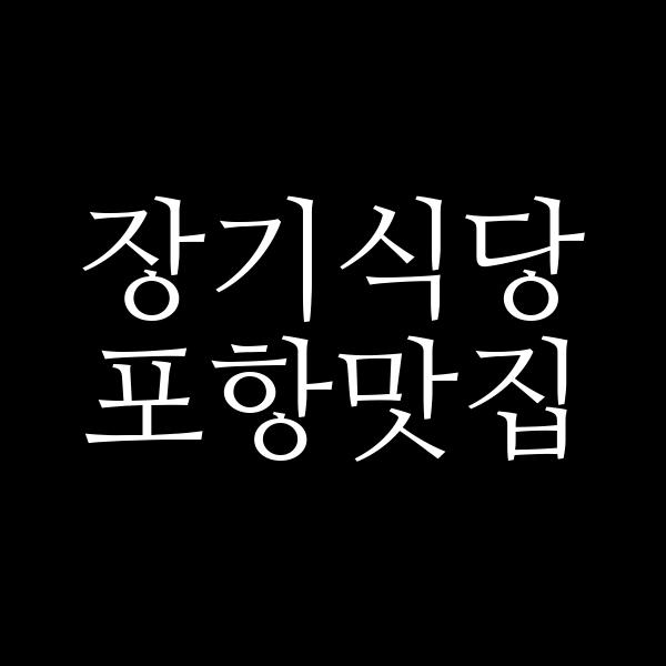 포스팅 썸네일 이미지