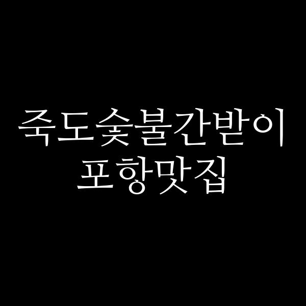 포스팅 썸네일 이미지