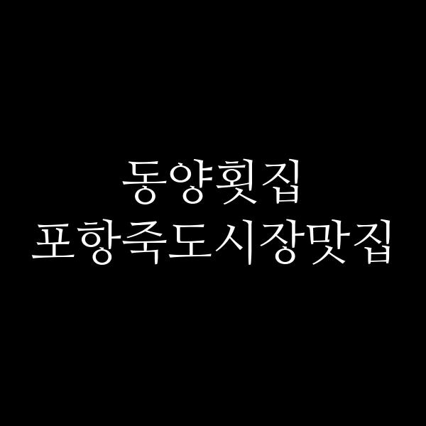 포스팅 썸네일 이미지