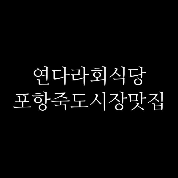 포스팅 썸네일 이미지