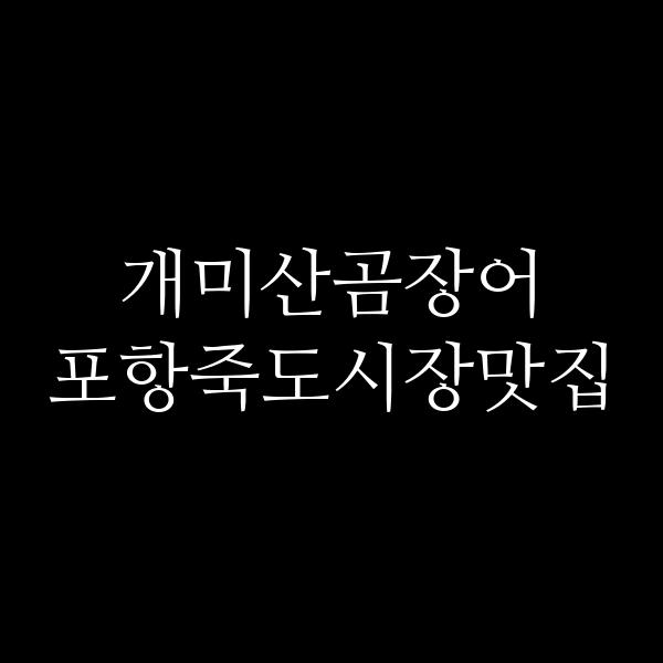 포스팅 썸네일 이미지