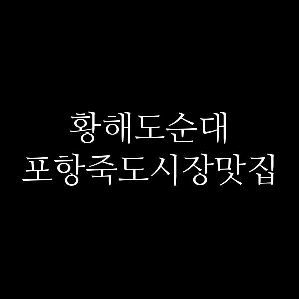 포스팅 썸네일 이미지