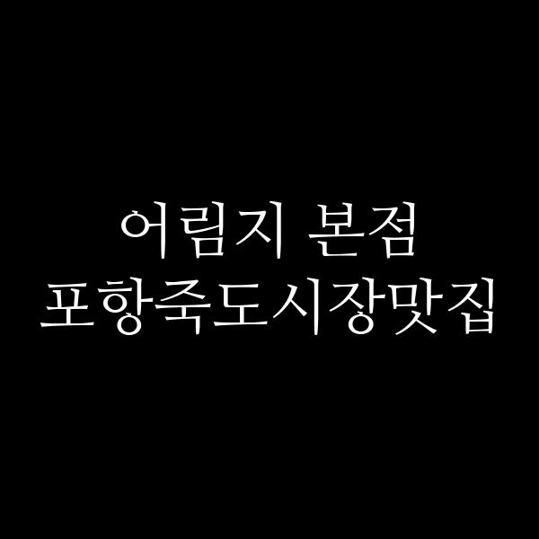 포스팅 썸네일 이미지