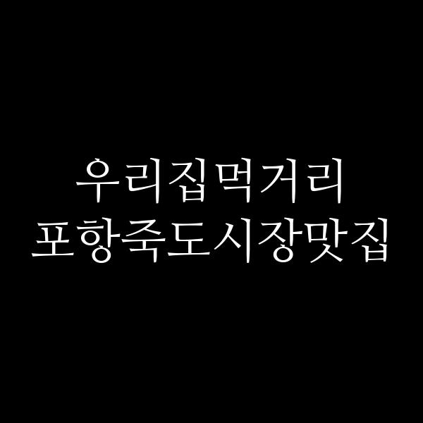 포스팅 썸네일 이미지