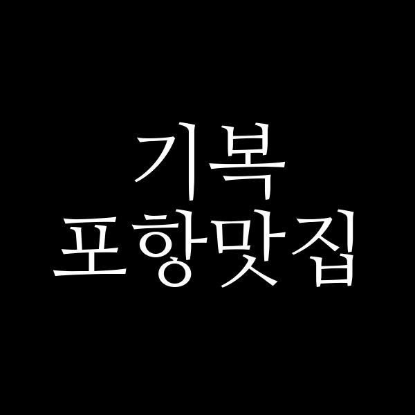 포스팅 썸네일 이미지