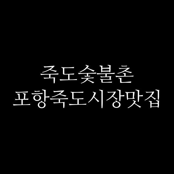 포스팅 썸네일 이미지