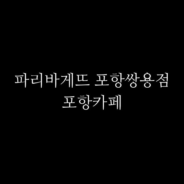 포스팅 썸네일 이미지